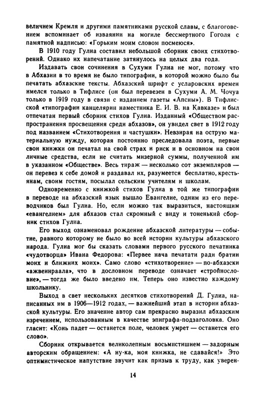 gulia-stikhotvoreniya-i-poemy-1974-ocr-pdf-io-16