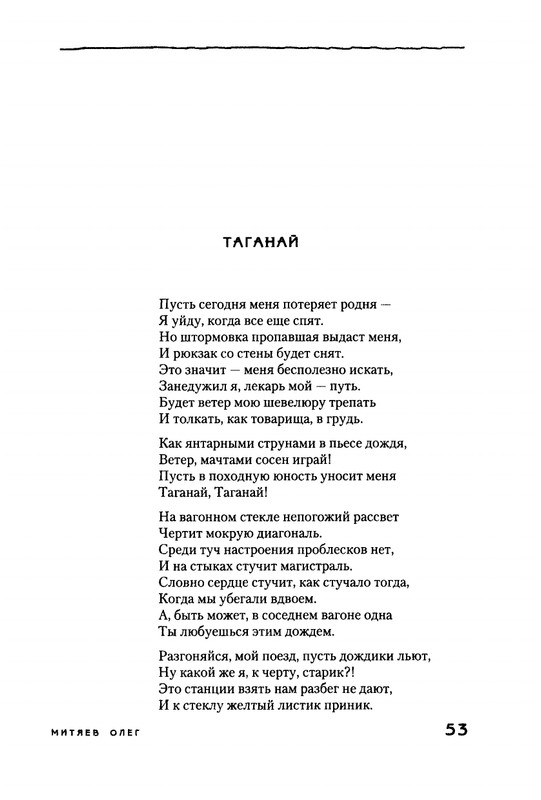 Mitajev-Oleg-Po-prozhilkam-listvennoj-ruki-page-0057