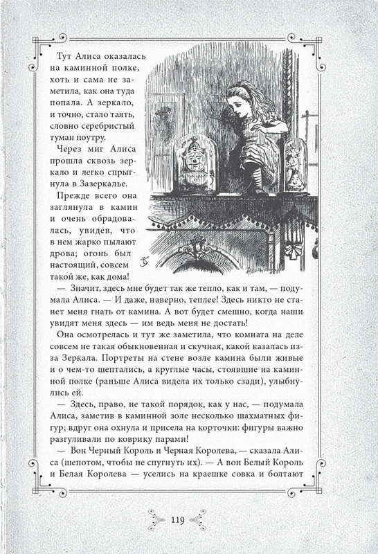Kerroll-Luis-Alisa-v-Strane-chudes-i-Zazerkale-page-0037