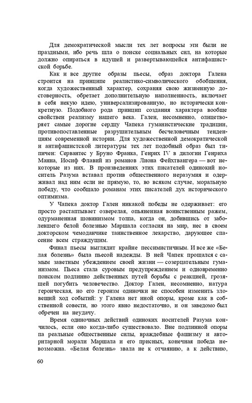 capek-sobranie-sochineni-tom1-1974-page-0062