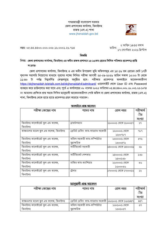 DC-Office-Jhenaidah-Exam-Date-2026-PDF-1