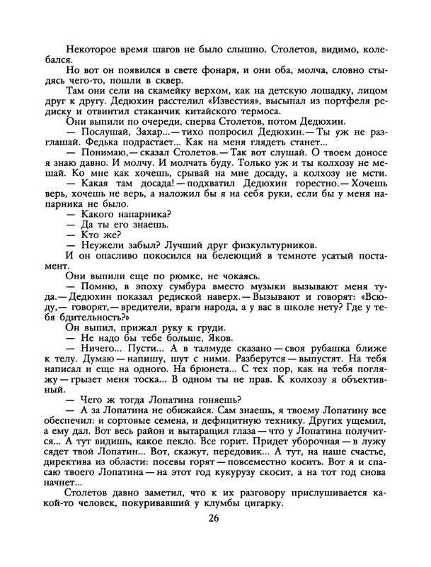 БО 1991 № 26 • Сергей Антонов - Петрович_page-0028