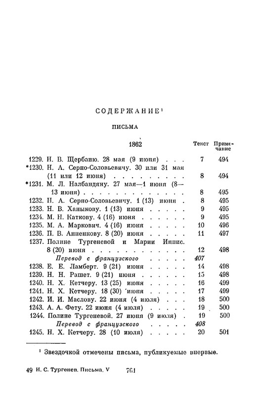 turgenev-pss-i-p-pisma-tom05-page-0009