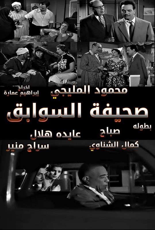 مشاهدة فيلم صحيفة السوابق | 1956