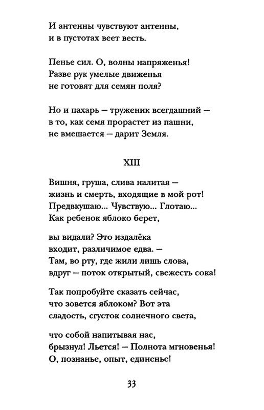 rilke-sonety-k-orfeyu-page-0034