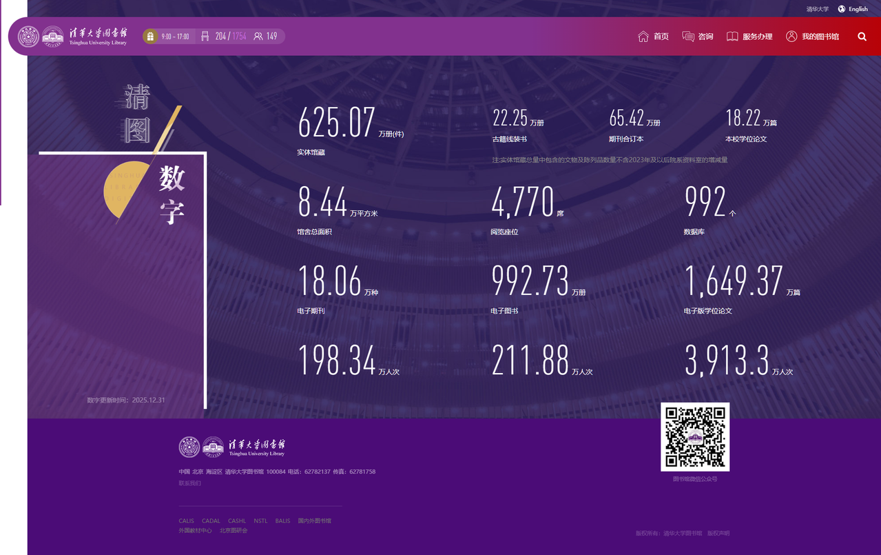 清华大学图书馆 水木搜索