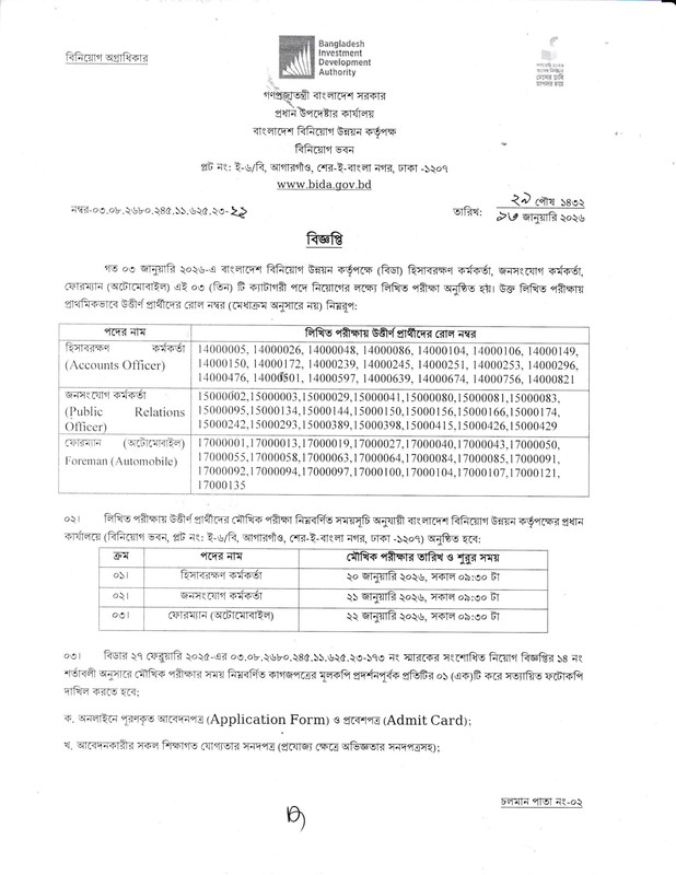 BIDA-Written-Exam-Result-2026-PDF-1