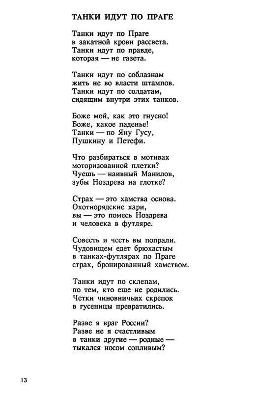 evtushenko-89-1990-page-0014