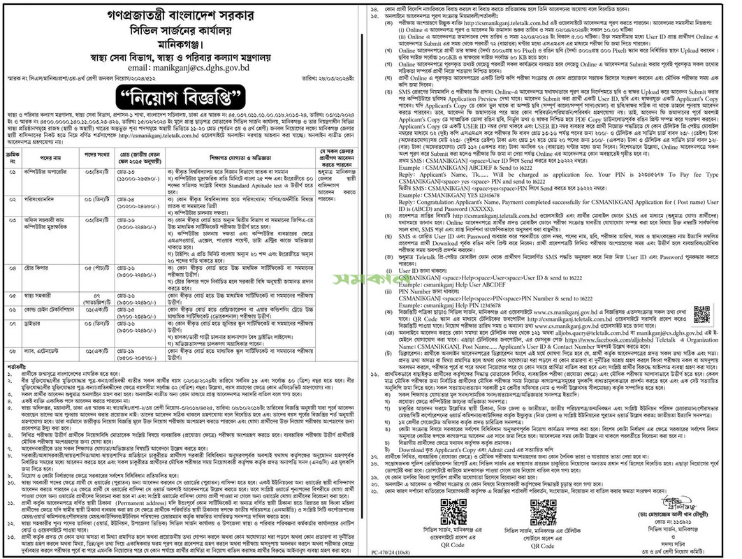 CS-Office-Manikganj-Job-Circular-2024