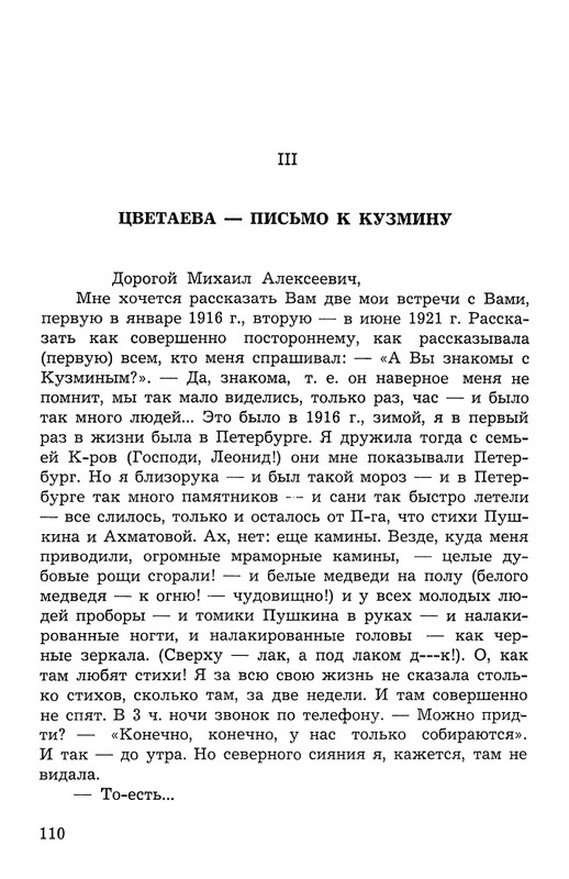 Polakova-Sofa-Zakatnyje-ony-dni-Cvetajeva-i-Parnok-page-0111