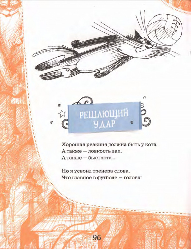 Том с хвостом_page-0099
