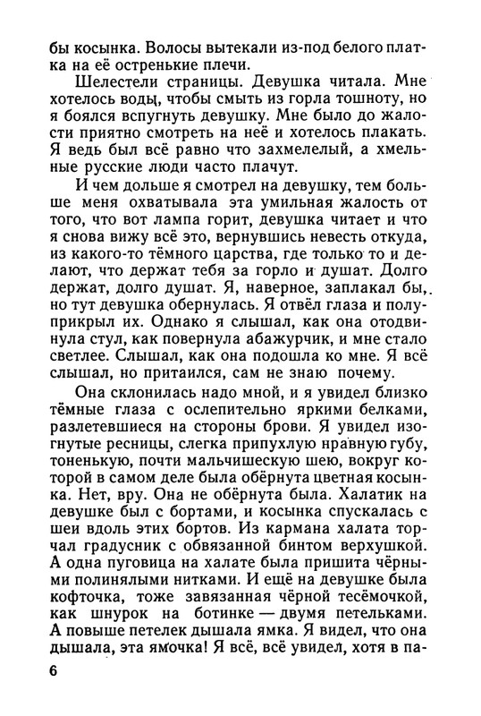 stafyev-rasskaz-o-lyubvi-1961-page-0007