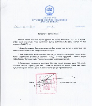  Шүүхийн архивын баримтыг цахим хэлбэрт шилжүүлэх ажлыг эрчимжүүлэх үйл ажиллагааны төлөвлөгөө батлагдлаа