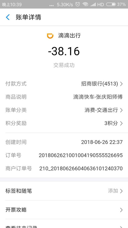 Screenshot_2018-06-26-22-39-48-204_com.eg.android.AlipayGphone