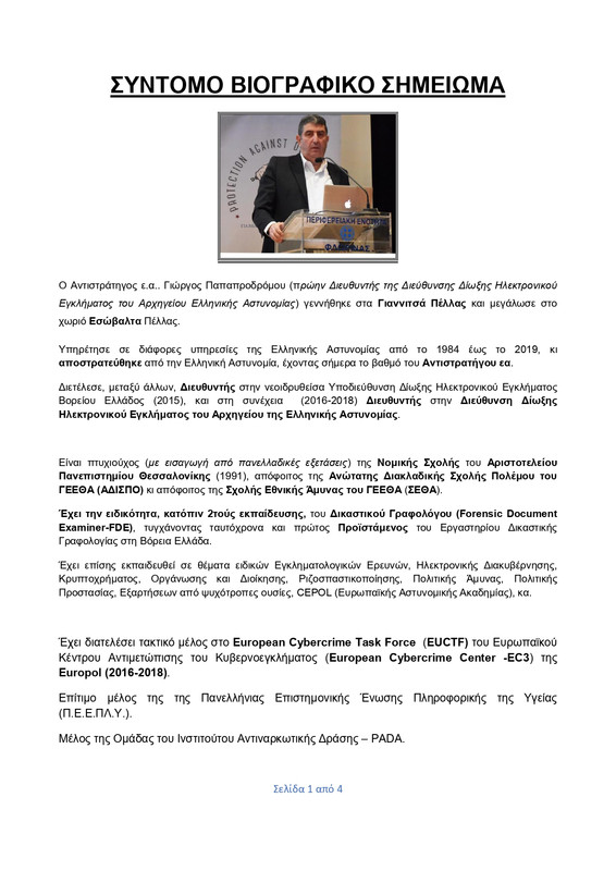 Συντομο βιογραφικό Γιώργου Παπαπροδρόμου_page-0001