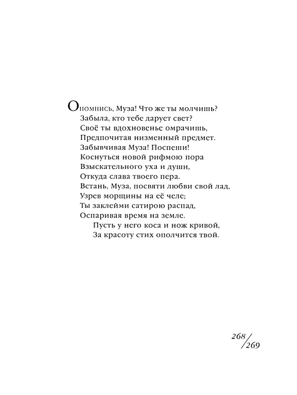 shekspir-sonety-perevod-mikushevitcha-2004-page-0270