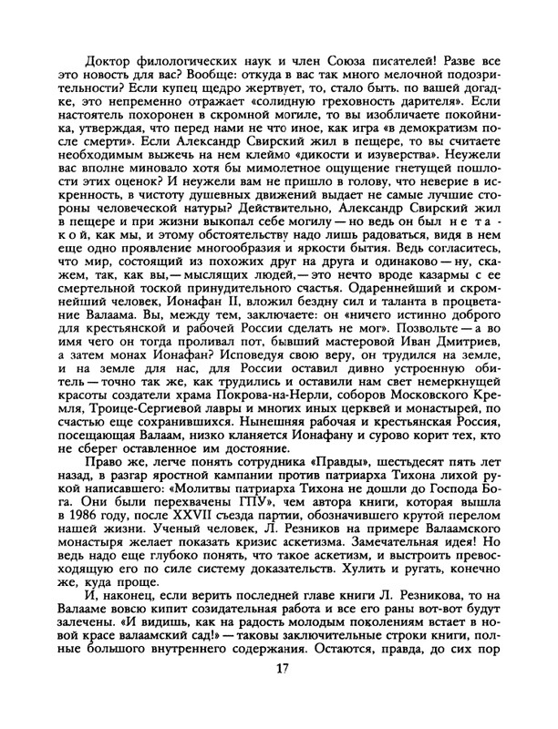 БО 1989 № 26 • Александр Нежный - Взгляд со святой горы_page-0019