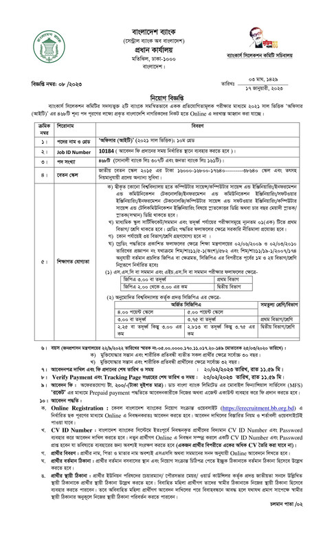 Combined 2 Bank Officer (IT) Job Circular 2023 PDF-1