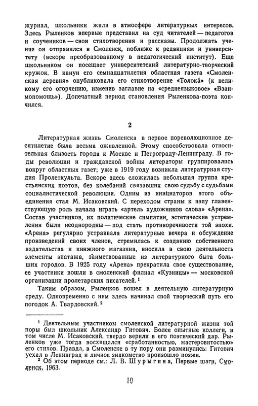rylenkov-stikhotvoreniya-i-poemy-page-0013