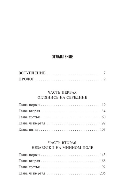 Васильев -Век необычайный_page-0024
