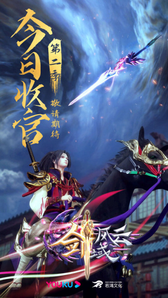 Anime The Legend of Sword Domain Season 2 bahasa Indonesia