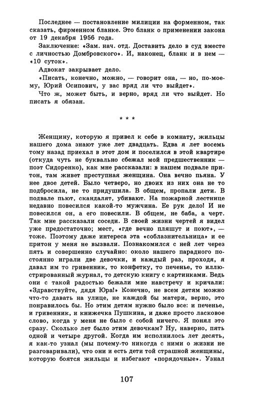 dombrovsky-menya-ubit-khoteli-eti-suki-1997-page-0113