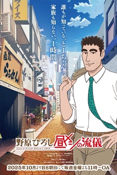 Style of Hiroshi Noharas Lunch Yi S01E01 720p WEB-DL x265-TFPDL