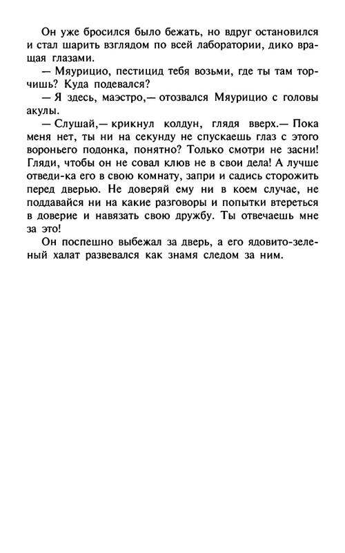 Ende-M-Puns-zelanij-(Zamok-cudes)-1998-page-0052
