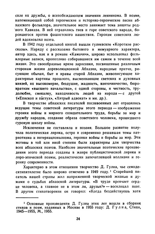 gulia-stikhotvoreniya-i-poemy-1974-ocr-pdf-io-36