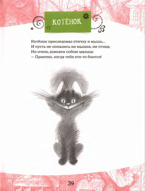 Том с хвостом_page-0042