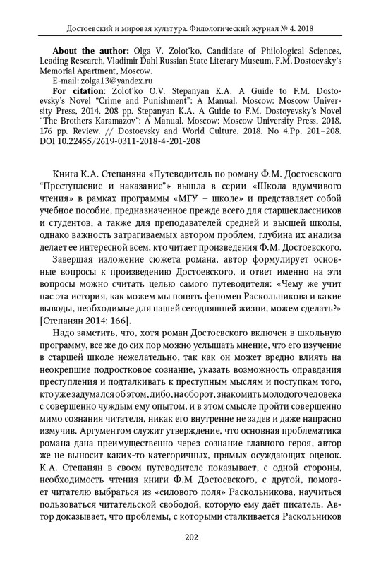 dostoevsky-i-mirovaya-kultura-2018-4-page-0017