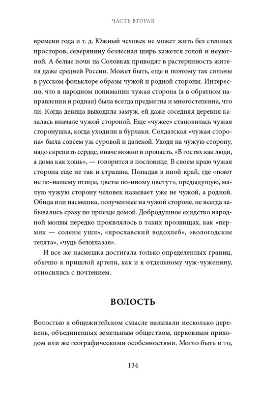 Belov-Vasilij-Lad-Povsednevnaa-zizn-Russkogo-Severa-2025-page-0024