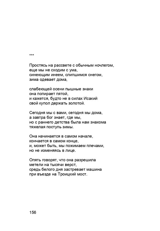 karp-krome-strakha-2013-page-0157