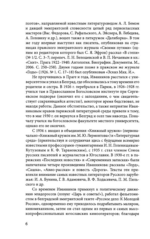 ivannikov-pravila-igry-2012-page-0008