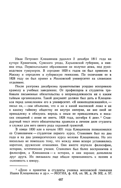 Поэты кружка Станкевича_page-0106