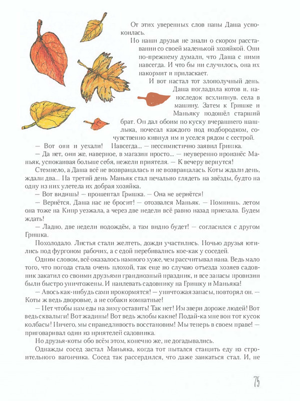 Shanajev-Savva-Istorija-odnogo-kota-page-0080