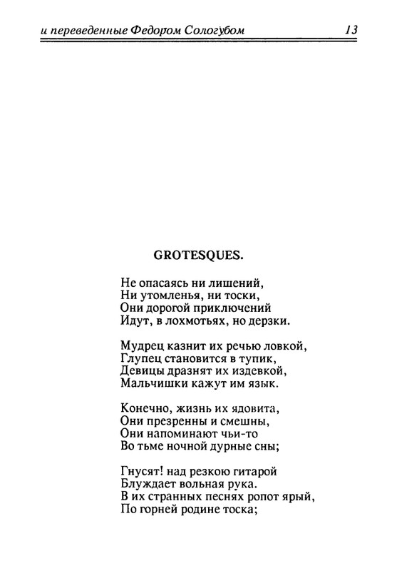 verlaine-stikhi-perevedennye-fedorom-sologubom-1992-page-0014