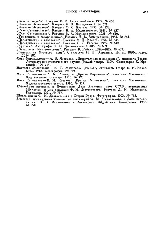 opisanie-materialov-pushkinskogo-doma-1959-page-0088