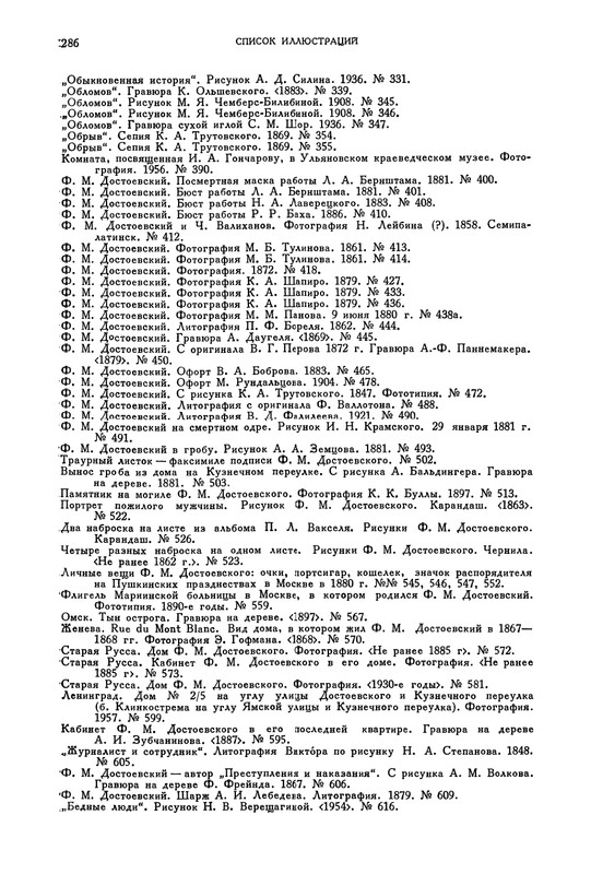 opisanie-materialov-pushkinskogo-doma-1959-page-0087