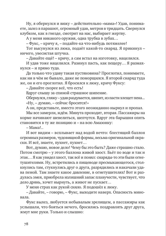 nekrasov-andrey-priklyucheniya-kapitana-vrungelya-2017-1-144-page-0087