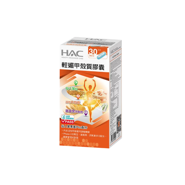 【永信HAC】輕媚甲殼質(白腎豆)膠囊