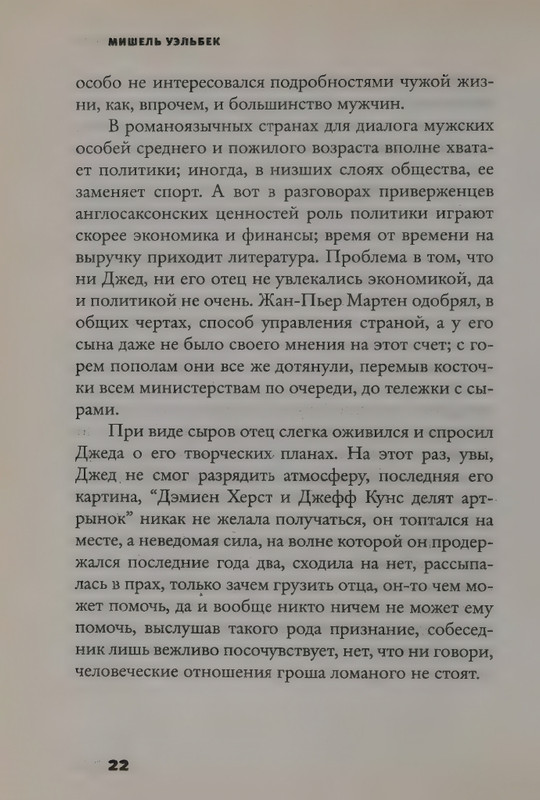 Uelbek-Mishel-Karta-i-territorija-page-0026