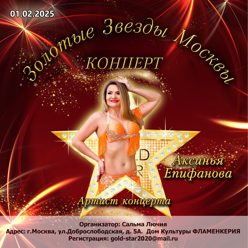 7 Аксинья Епифанова  Афиша УЧАСТНИКА  (1)