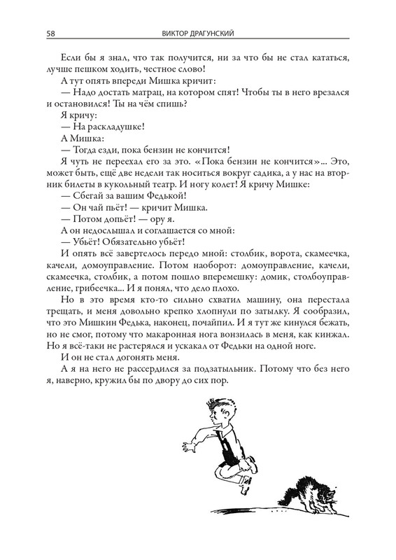 Dragunskij-Viktor-Deniskiny-rasskazy-page-0059