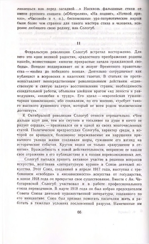 Федор Сологуб - Стихотворения_page-0066
