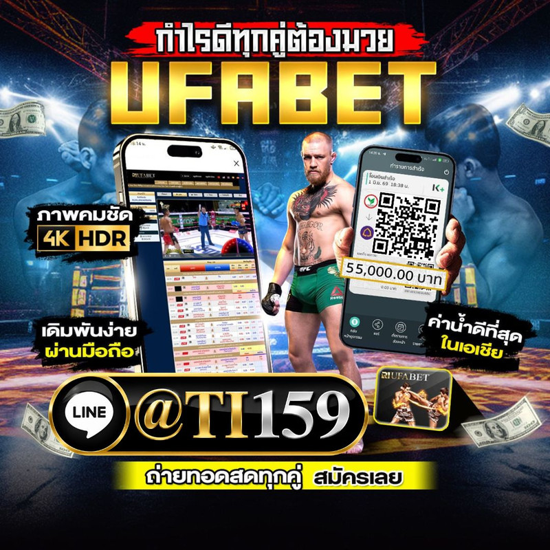 เว็บแทงมวย