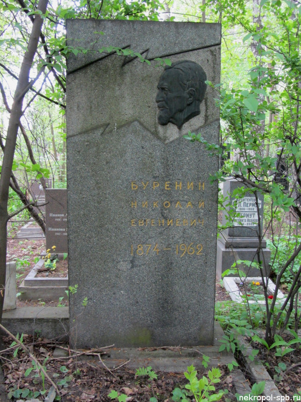 Буренин Николай Евгеньевич