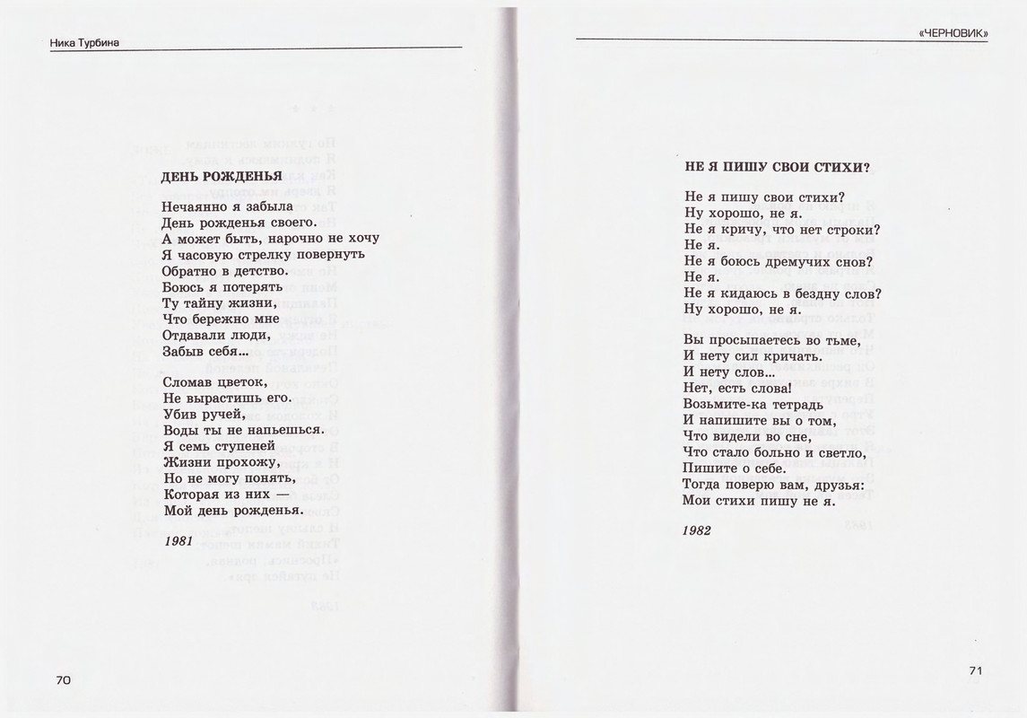 Turbina-Nika-Chtoby-ne-zabyt-1-87-page-0036