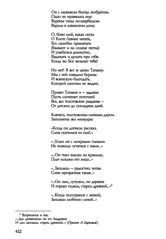 barkova-vechno-ne-ta-2002-214-446-page-0220