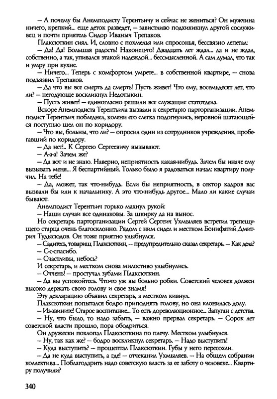 barkova-vechno-ne-ta-2002-214-446-page-0128